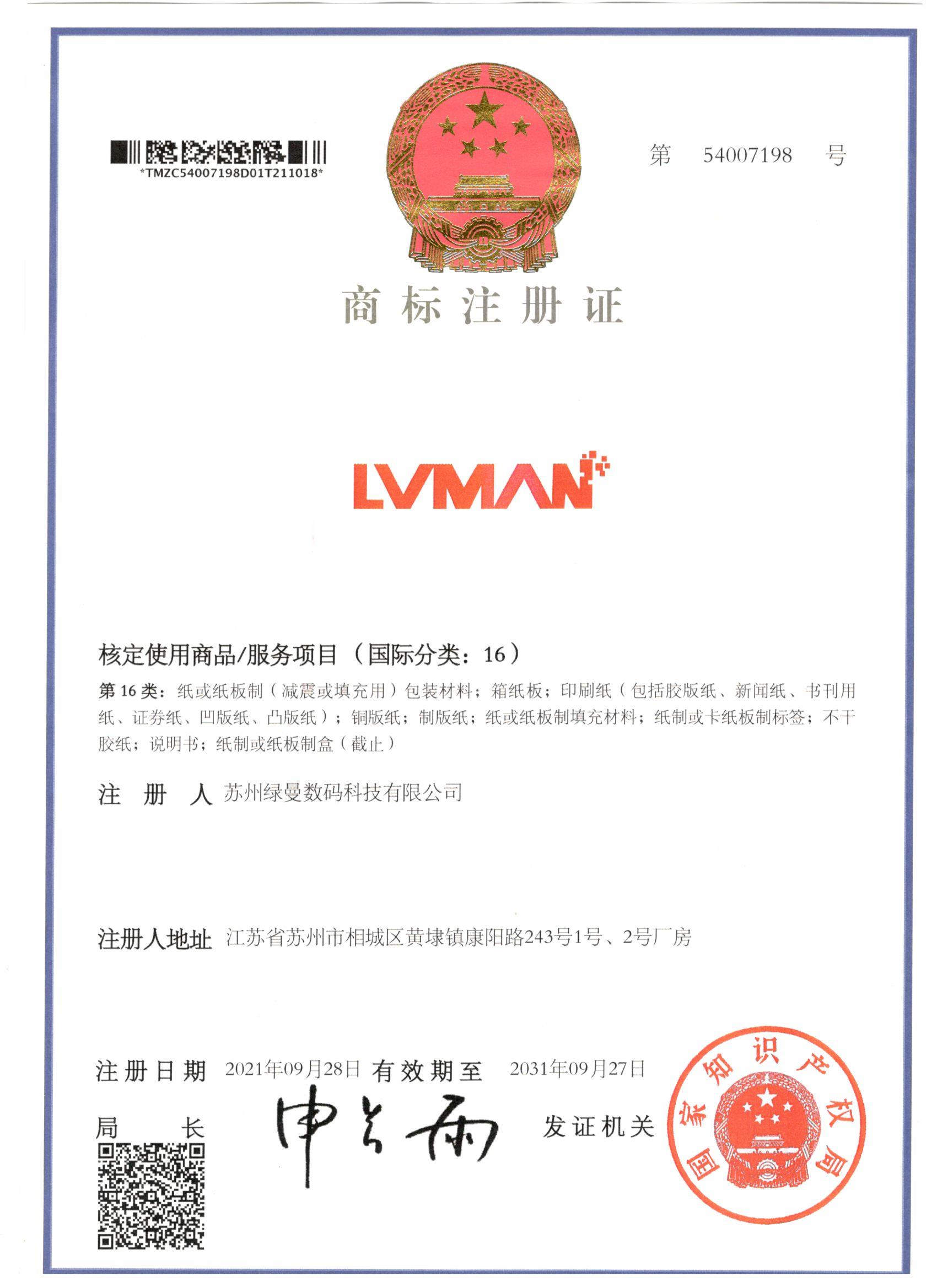 商標(biāo)注冊(cè)